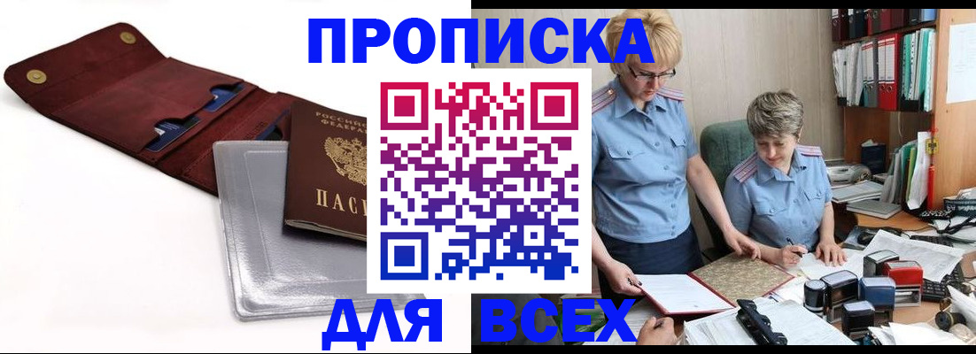 временная регистрация законно в Кыштыме