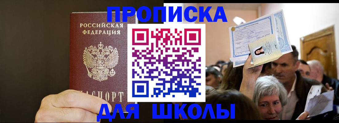 прописка штамп в Кыштыме