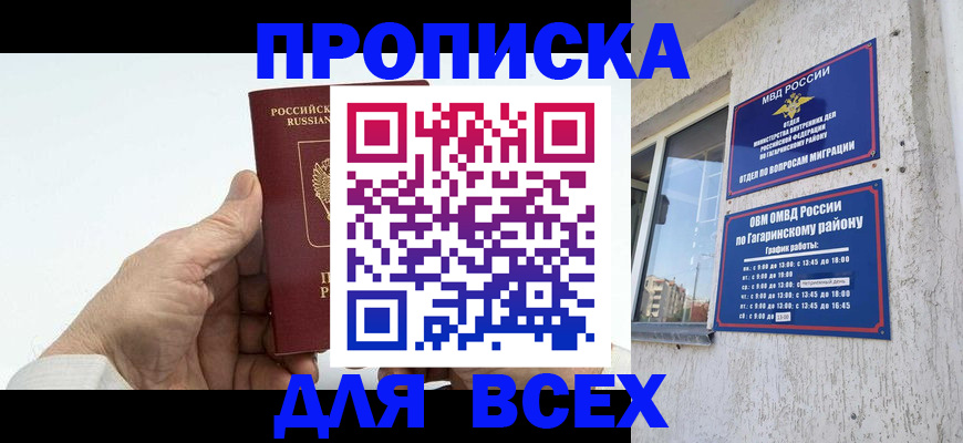 прописка в Кыштыме